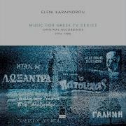 Eleni Karaindrou Absence From Loxandra