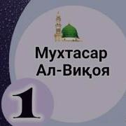 Мухтасар Китоби Узбек Тилида