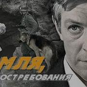 Земля До Востребования 1973Г