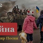 Звучит Сирена Война В Украине