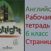 Рабочая Тетрадь По Английскому Языку 6 Класс