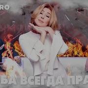 Успенская Любовь Всегда Права