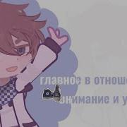 Главное В Отношениях Внимание И Уход