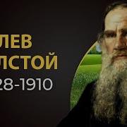 Слайд Л Н Толстой Скачать