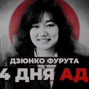 25 Трупов Страшной Общаги