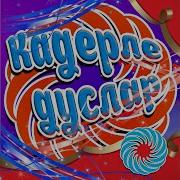 Дилә Нигматуллина Ак Теләкләр