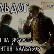 Колбазов Константин Бульдог 2