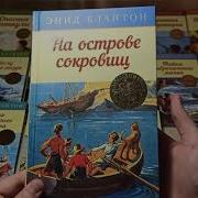 Энид Блайтон Подарок Для Королевы