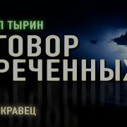 Михаил Тырин