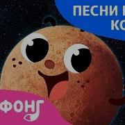 Песня Про Меркурий