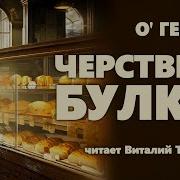 О Генри Рассказы
