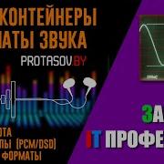 Музыка В Формате Dsd Слушать