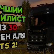 Музыка Под Ets2