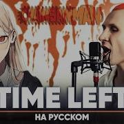 Человек Бензопила Эндинг 2 Time Left