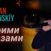 Ruslan Bakinskiy Карими Глазами