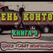 Ильин Андрей Тень Конторы