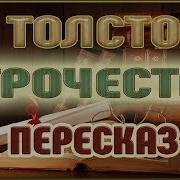 Л Н Толстой Отрочество