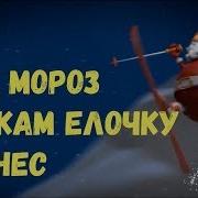 Дед Мороз Фонарики Детям Подарил