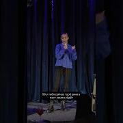 Анна Семенова Стендап