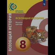 Всеобщая История 8 Класс 18 Параграф Французкая Революция