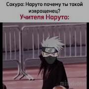 Наруто Извращенец