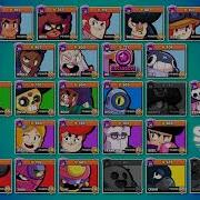 Brawl Stars Фразы Всех Персонажей