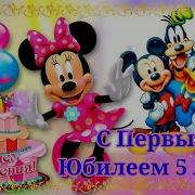 Поздравление На 5 Лет Девочке