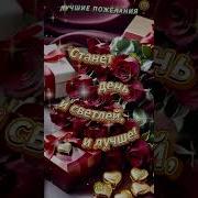 Пожелания Счастья И Любви