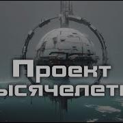 Проект Россия Третье Тысячелетие