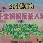 有声小说妈妈