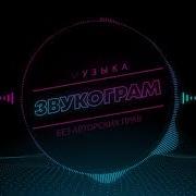 Пианино Без Авторских Прав