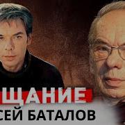 Алексей Баталов Прощание