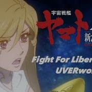 Space Battleship Yamato 2205 Amv Fight For Liberty