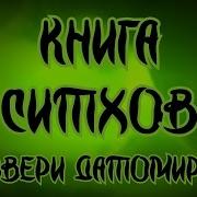Учение Матери Талзин 008