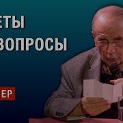 Веллер Ответы На Вопросы 01 10 24