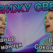 Рапунцель Я Вижу Свет Кавер