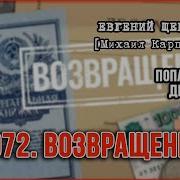 Михаил Карпов Возвращение