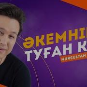 Әке Туған Күніңізбен