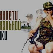 Особенности Национальной Рыбалки