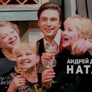 Рингтон Державин Наташа