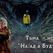 Крис Бекетт Во Тьме Эдема