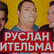 Юлик Руслан Кузьма
