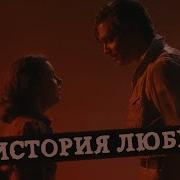 Клип Унесенные Ветром