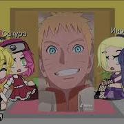Реакция Персонажей Наруто На Тик Ток Sasunaru