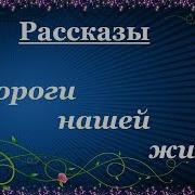 Ольга Рожнева Рассказы