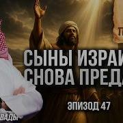 Истории О Пророках Набиль Аль Авады