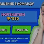Бравл Старс Моргенштен Школа