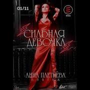 Анна Плетнёва Винтаж Осколки