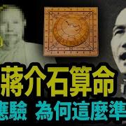 文昭思绪飞扬蒋介石