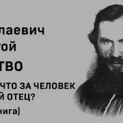 Глава 10 Детство Толстой